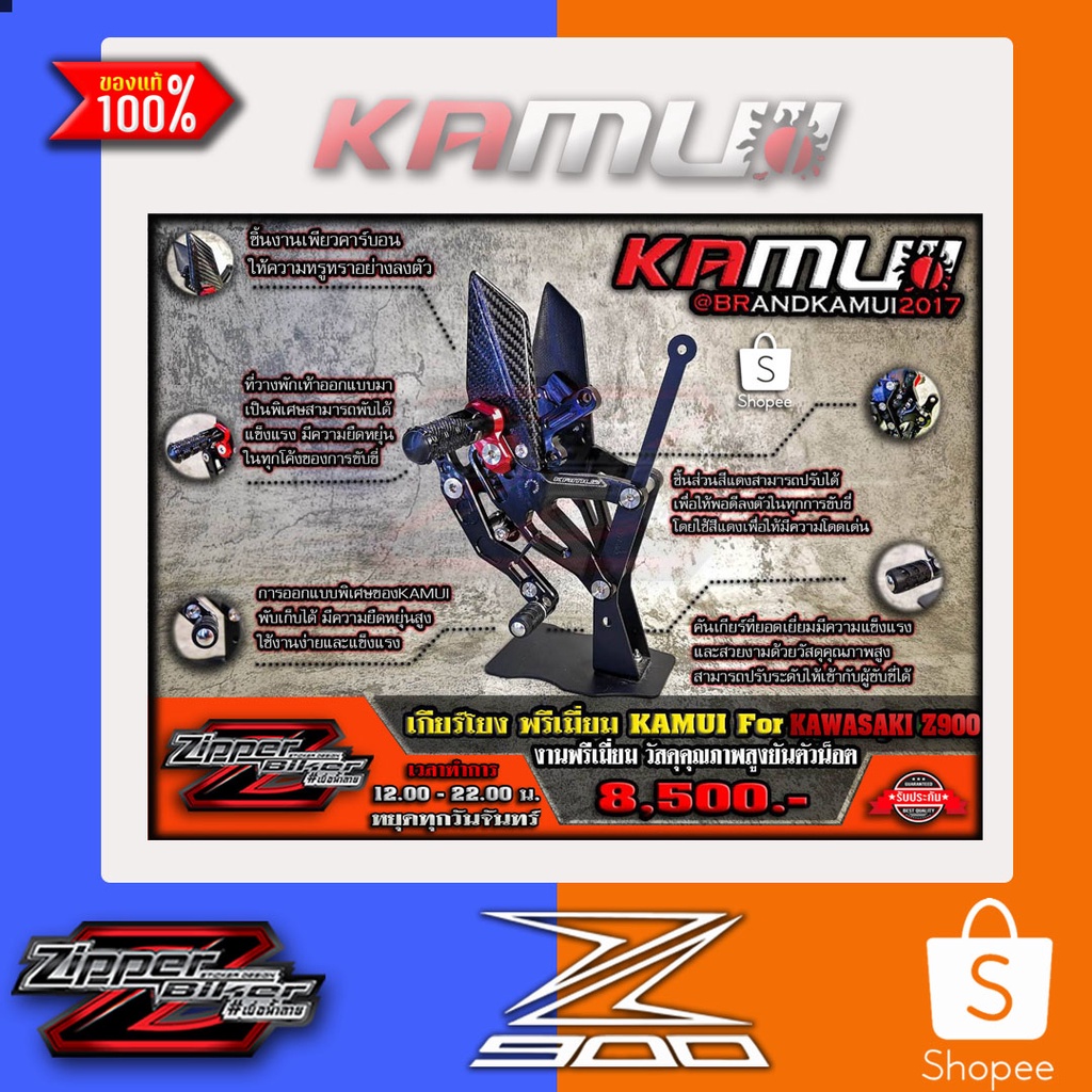 เกียร์โยง พรีเมี่ยม Kamui Z900