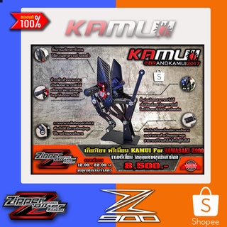 เกียร์โยง พรีเมี่ยม Kamui Z900