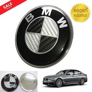 โลโก้ BMW ติดฝาหน้ารถยนต์ Carbon ขนาดเล็ก ดำเคฟล่าแท้ (ขนาด 7mm.)