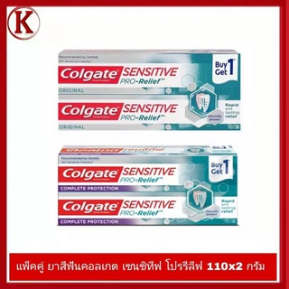 Colgate ยาสีฟัน คอลเกต เซนซิทีฟโปรรีลีฟ แพ็คคู่ (2 หลอด)