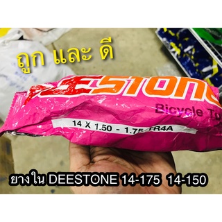 ยางใน จักรยาน 14 - 175 14x175 14-150 14175 DEESTONE