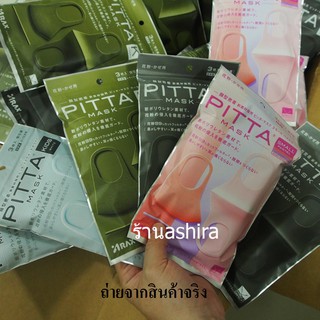 PITTA MASK พิตต้า มาสก์ ของแท้