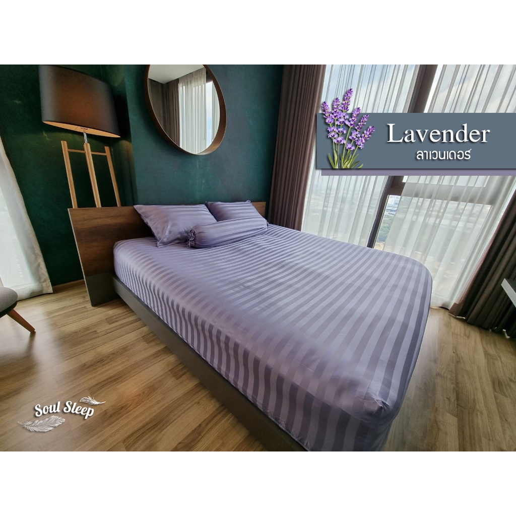 ชุดผ้าปูที่นอนโรงแรม (Soul Sleep Bedding) 