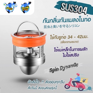 {โปรแนะนำร้านใหม่}{ลิขสิทธิ์แท้ โปรลดราคา} Saun Glin สแตนเลส304 ดับกลิ่นเหม็น กันแมลงจากท่อน้ำ