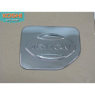 Lekone ครอบฝาถังน้ำมัน Mitsubishi Triton 2005-14 รุ่น 2 ประตูชุบโครเมี่ยม