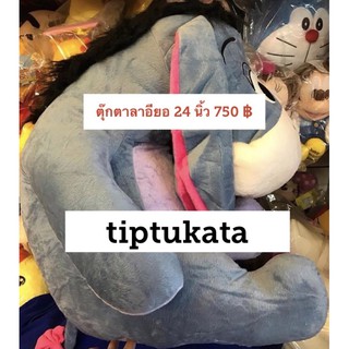 ตุ๊กตาลาอียอ รุ่นมาตฐาน ขนาด 24 นิ้ว ราคา 750 บาท สินค้าลิขสิทธิ์ disney แท้ค่ะ