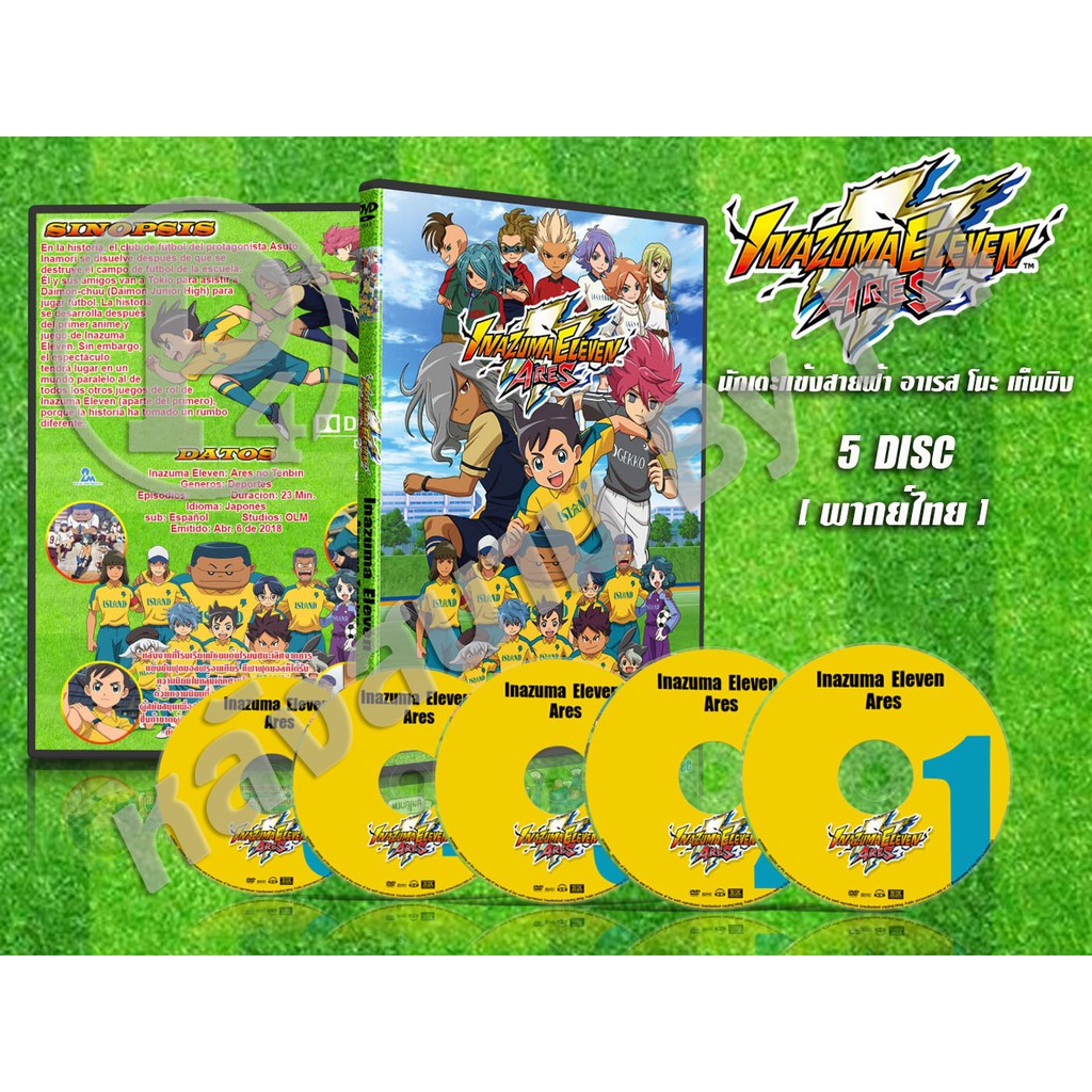 DVD การ์ตูนเรื่อง นักเตะแข้งสายฟ้า อาเรส โนะ เท็นบิง Inazuma Eleven Ares no Tenbin (พากย์ไทย) 5 แผ่นจบ