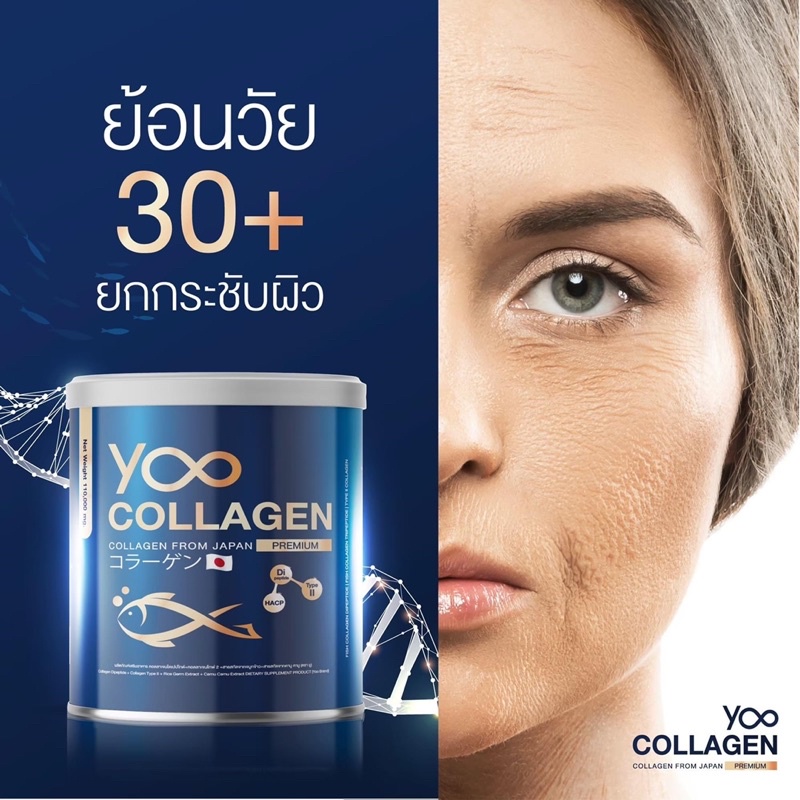 Yoo collagenคอลลาเจน
