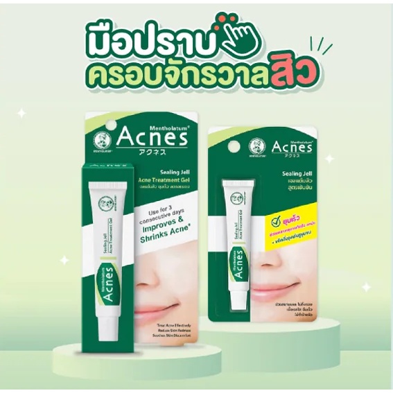 Mentholatum Acnes Sealing Jell Acne Treatment Gel