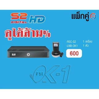 *ชุดแพ็กคู่* กล่องดาวเทียม PSI S2 HD + หัว LNB PSI LNB OK-1 KU-band (Universal) (สามารถดูช่อง DLTV การศีกษาผ่านดาวเทียมไ