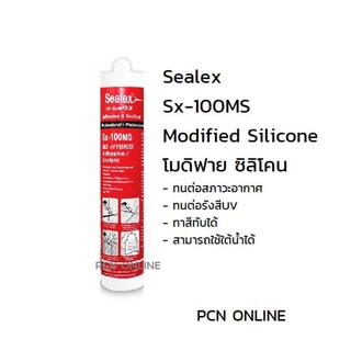 โมดิฟาย ซิลิโคน ไฮบริด Sealex Sx-100 ขนาด 300 มล. ประสิทธิภาพสูง ใช้งานได้แม้ในพื้นที่เปียกชื้น SX-100MS เดิม