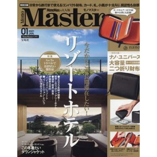 SALE11.11 พร้อมส่ง ใหม่ MonoMaster January 2021 Issue nano universe wallet กระเป๋าเงิน กระเป๋าสตางค์ กระเป๋า ใส่เหรียญ