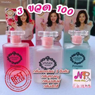 น้ำหอมวิเวียน ลองแล้วจะติดใจ กลิ่นยอดนิยม แพ็ค3ขวด100บาท (เบอ1,เบอ4,เบอ5) ขนาด7ml. แบบทา พกพาง่าย