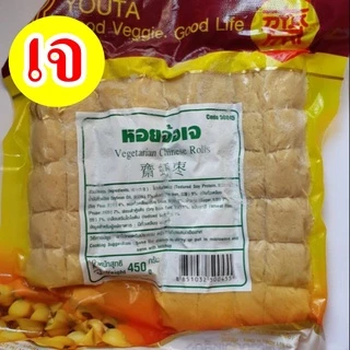 #หอยจ้อเจ #โยตา (Youta) Vegetarian Mackerel #อาหารเจ #อาหารวีแกน #อาหารมังสวิรัติ ขนาด 450 กรัม