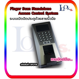 เครื่องสแกนลายนิ้วมือ F18 สแกนนิ้ว และบัตรทาบได้ 125KHz.