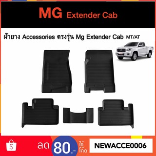 ยางปูพื้นรถยนต์เข้ารูป MG Extender Cab