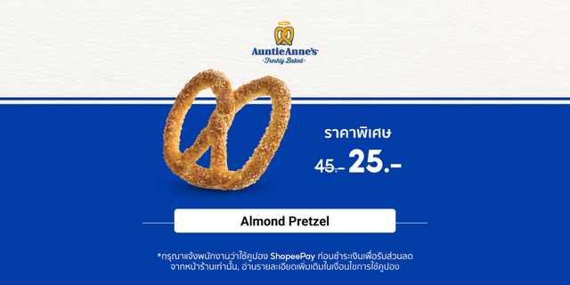 Auntie Anne's Almond Pretzel [ShopeePay] ส่วนลด ฿20