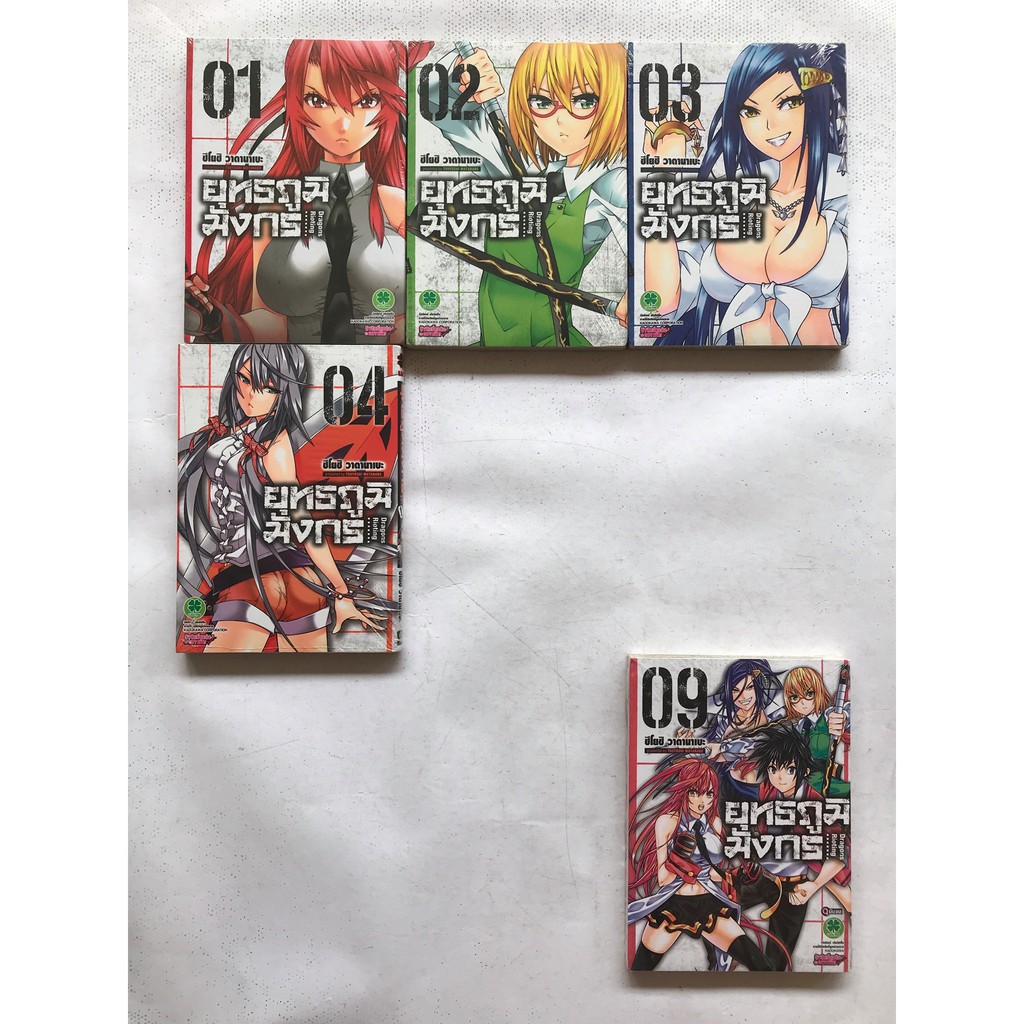 Dragons Rioting : ยุทธภูมิมังกร เล่มที่ 1,2,3,4,9จบ