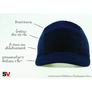 SV หมวกแก๊ปกันกระแทก