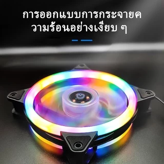 【พร้อมส่ง】พัดลมคอมพิวเตอร์ เคสหม้อน้ำ พัดลมระบายความร้อนประสิทธิภาพสูง แสงสะท้อนสีสันสดใส พัดลมระบายความร้อน