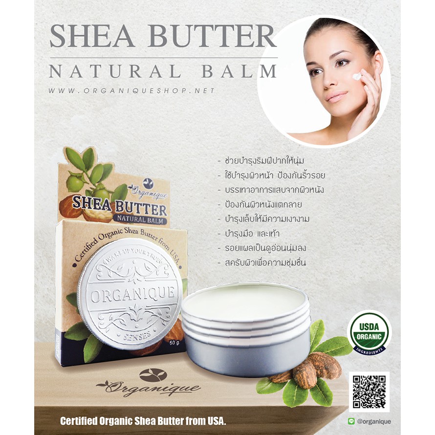 Organique เชียร์บัตเตอร์ เนเชอรัล บาล์ม 50 g. (Shea Butter)