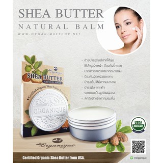 เชียร์บัตเตอร์ เนเชอรัล บาล์ม 50 g. (Shea Butter)