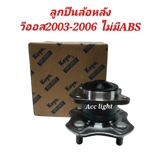 ลูกปืนล้อหลัง Toyota Vios ปี 2003- 2006 ไม่เป็น abs ยี่ห้อ koyo