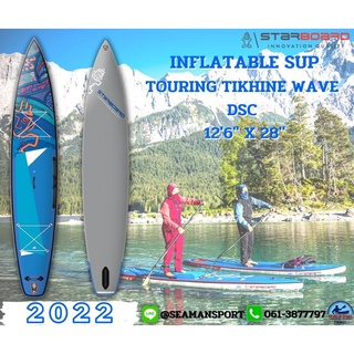 2022 STARBOARD INFLATABLE SUP : TOURING TIKHINE WAVE DSC 126" x 28" บอร์ดยืนพายสูบลมสตาร์บอร์ด พร้อมอุปกรณ์ครบชุด