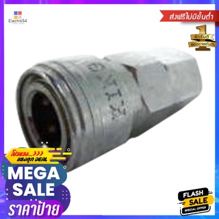 ข้อต่อลมเกลียวในตัวเมีย KING 20SF 1/4 นิ้วAIR TOOL FITTING KING FEMALE 20SF 1/4"