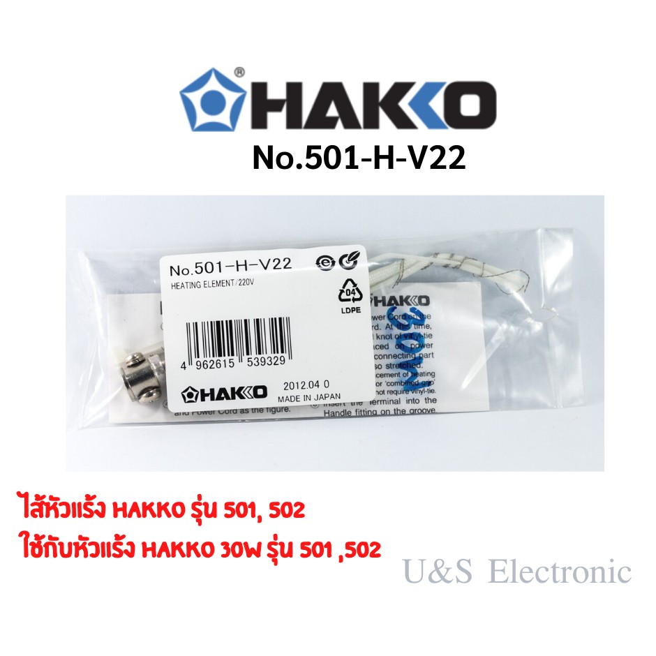 ไส้หัวแร้ง Hakko รุ่น 501, 502 (ของแท้)