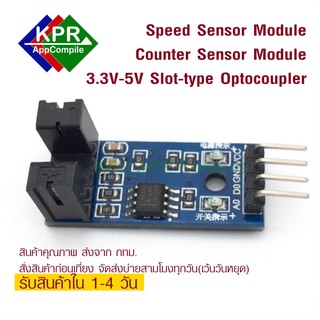 ราคาSpeed Sensor Counter Module chip LM393 Slot-type Optocoupler Tacho-generator for Arduino NodeMCU Wemos By KPRAppCompile