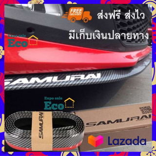 Eco Samurai ลิ้นยาง กันกระแทก สเกิร์ต กันชน ลิ้นยาง ซามูไร กาว 3M สีเคฟล่า ยาง EPDM แท้100% ความยาว 2.5 เมตร