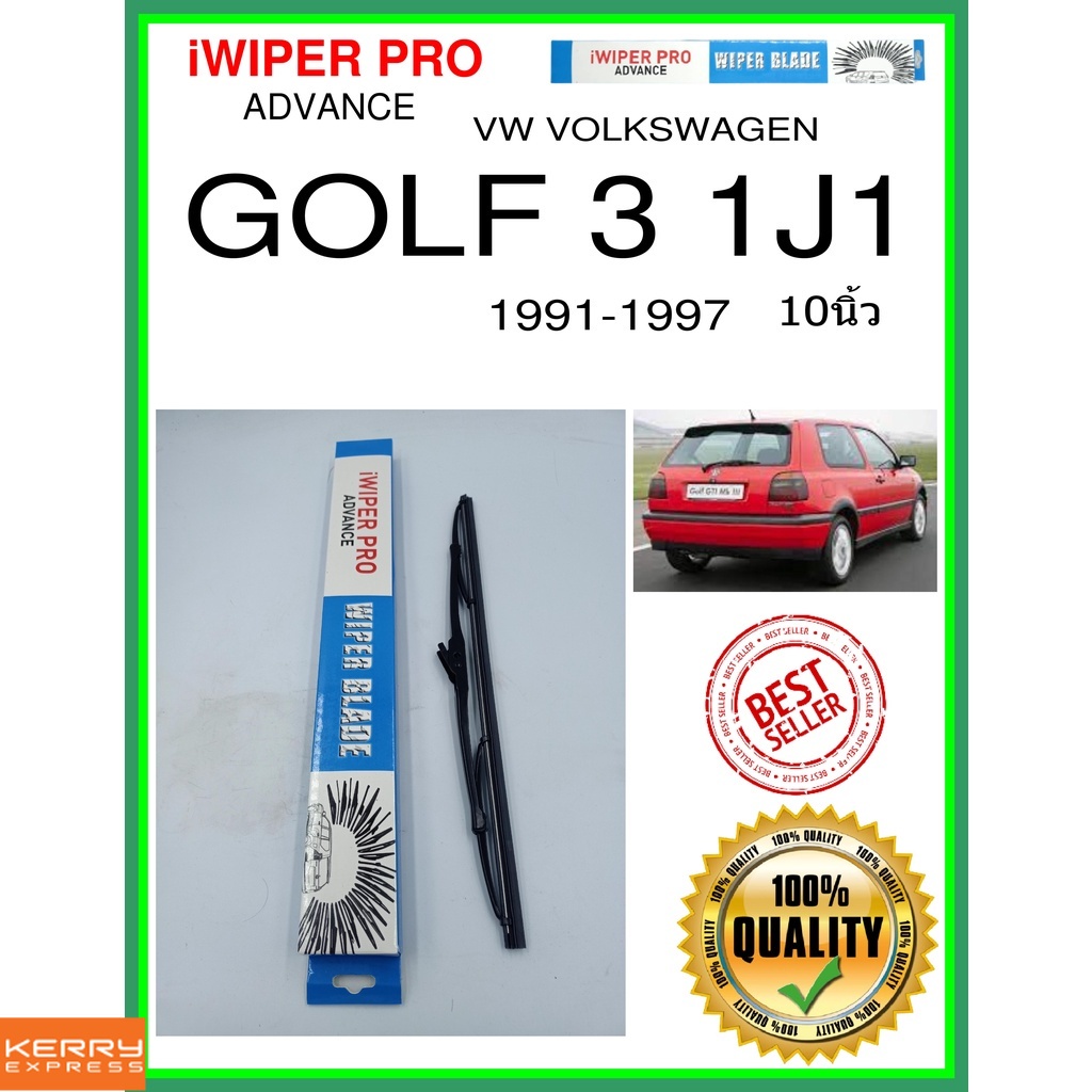 ใบปัดน้ำฝนหลัง  GOLF 3 1J1 1991-1997 กอล์ฟ 3 1J1 10นิ้ว VW VOLKSWAGEN VW โฟล์คสวาเก้น H341 ใบปัดหลัง