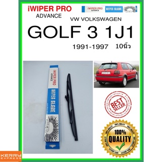 ใบปัดน้ำฝนหลัง  GOLF 3 1J1 1991-1997 กอล์ฟ 3 1J1 10นิ้ว VW VOLKSWAGEN VW โฟล์คสวาเก้น H341 ใบปัดหลัง ใบปัดน้ำฝนท้าย