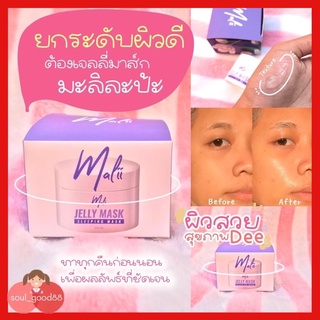 ของแท้ 100% MALII JElLY MARK-เจลลี่ มาร์ค มะลิ เหมาะกับทุกสภาพผิว บำรุงผิวหน้าแพ้ง่าย ฟื้นฟูให้แข็งแรง