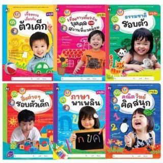 เซตหนังสือ เสริมประสบการณ์ STEM