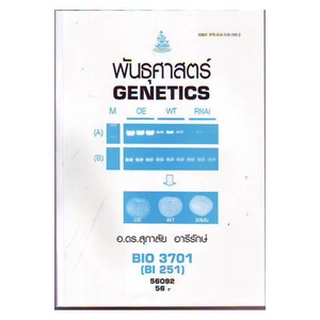 ตำราเรียน ม ราม BIT3701 ( BN371 ) 56281 การเพาะเลี้ยงเซลล์สัตว์ หนังสือเรียน ม ราม หนังสือ หนังสือรามคำแหง