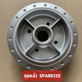 ดุมหลังเดิม SPARK135 สปาร์ค135 สีบรอนซ์ งานคุณภาพดี