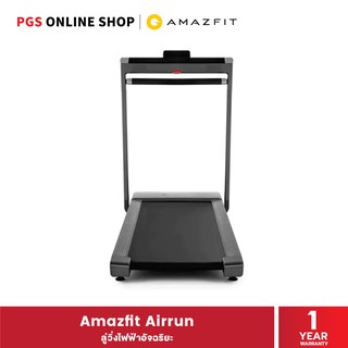 Amazfit Airrun Smart Treadmill ลู่วิ่งไฟฟ้า ลู่วิ่งออกกำลังกาย พับเก็บได้ รับประกัน1ปี