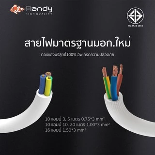Randy 2-6ช่อง ปลั๊กไฟ มอก. กันไฟสองชั้น ปลั๊กพ่วง 3M 5M 10M มี USB 10A2300W 100%ทองแดง วัสดุทนไฟ