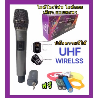 ไมค์โครโฟน ไมค์ลอยเดี่ยว ไมค์ไร้สายแบบพกพา ชุดรับ-ส่งไมโครโฟนไร้สาย Wireless Microphone UHF ปรับความถี่ได้ รุ่น LX-138