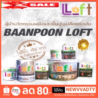 Loft ปูนฉาบขัดมันสำเร็จรูป ลอฟท์ ชุดใหญ่ 15กก.