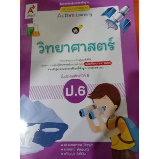 แม่บทมาตรฐาน วิทยาศาสตร์ ป.6 (อจท)