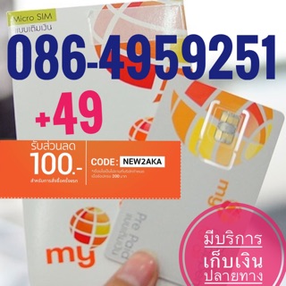 เบอร์มงคลCAT 086-4959251 รวม49