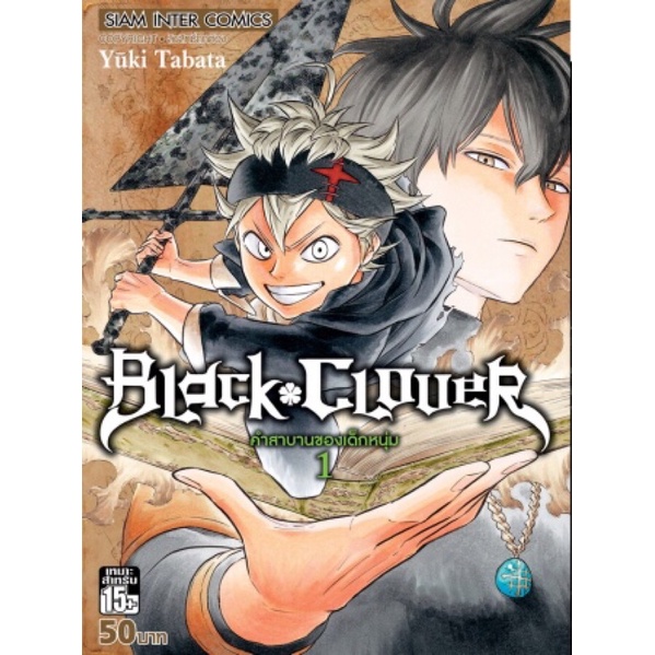 Black Clover 🐲 แยกเล่ม มือ1 พร้อมส่ง