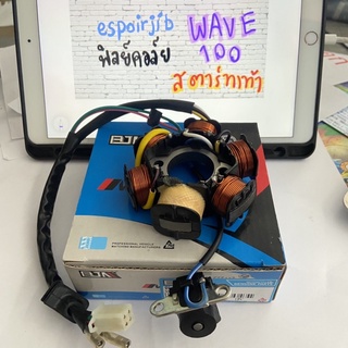 ฟิล์ยคอล์ย wave100 สตาร์ทเท้า