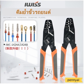 Iwiss คีมย้ําขั้วต่อสายไฟ ปลั๊ก DT กันน้ํา สําหรับรถยนต์ IWS-1424B