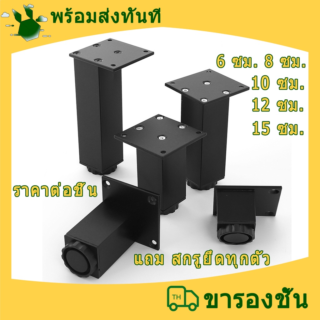 ขารองชั้น ขาเหล็ก ขาตู้ ขาเตียง ขาโต๊ะ ขาโซฟา ขารองเฟอร์นิเจอร์ อะไหล่โซฟา สีดำ 6-15ซม.(ราคาต่อชิ้น)