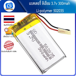 แบตเตอรี่ ลิเธียม 3.7v 300mah Li-polymer 502035