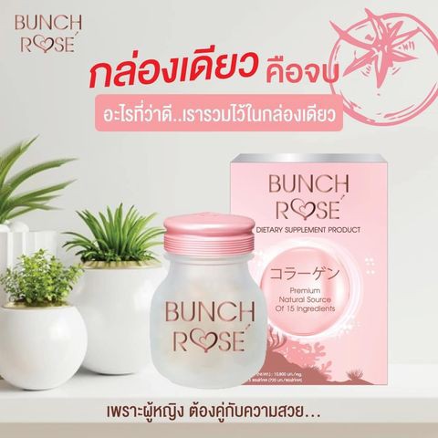 Bunch Rose' ของแท้ คีย์จากระบบบริษัทโดยตรง อาหารเสริมบำรุงผิว วิตามินคอลลาเจน เพื่อผิวขาวกระจ่างใส